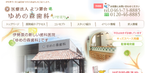 ゆめの森歯科