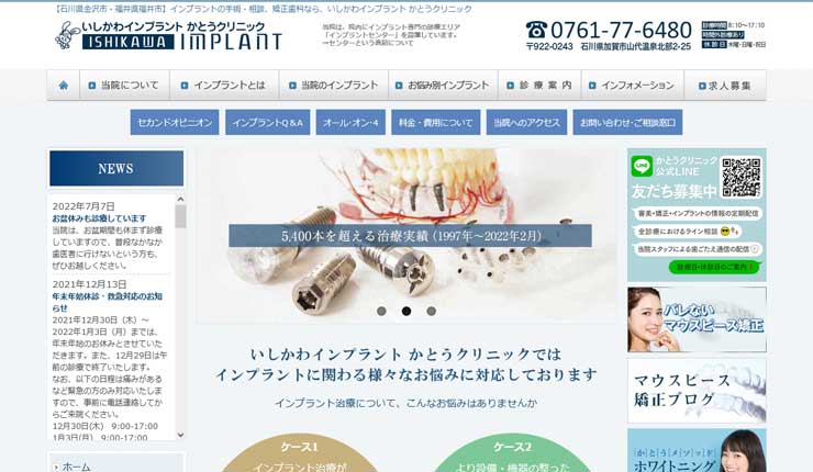 いしかわインプラント かとうクリニック