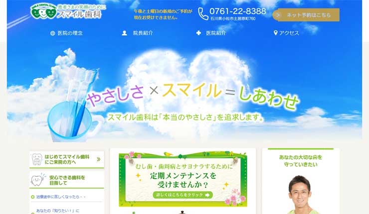 スマイル歯科