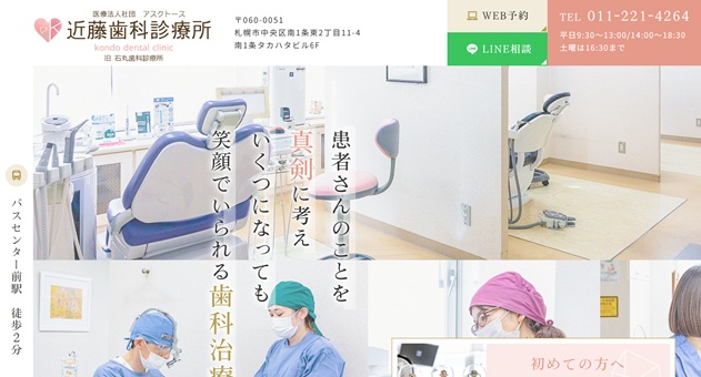石丸歯科