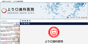  上り口歯科医院