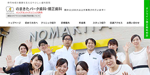  のまきたパーク歯科