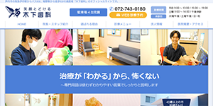  木下歯科