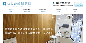  つじの歯科医院