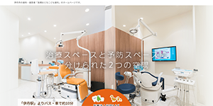 高橋おとなこども歯科