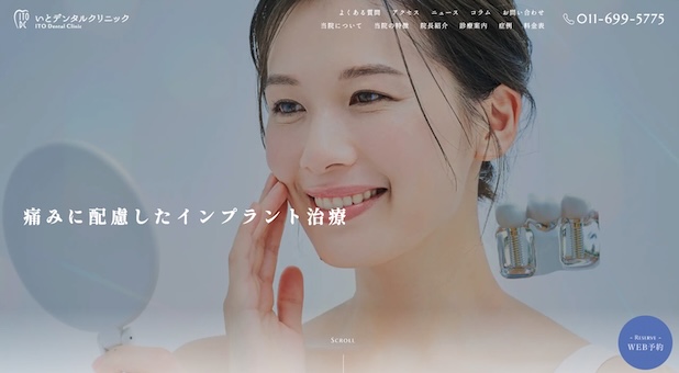 いとデンタルクリニック