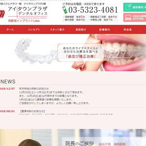 アイタウンプラザデンタルオフィス