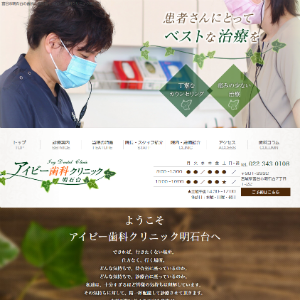 アイビー歯科クリニック明石台