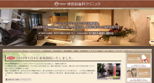 神宮前歯科クリニック