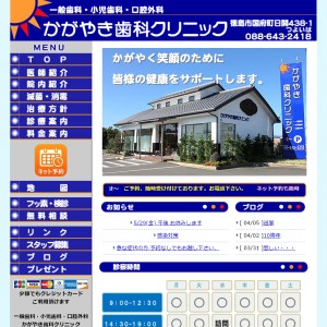 かがやき歯科クリニックの公式サイトキャプチャ