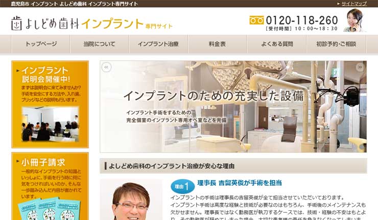よしどめデンタルクリニック