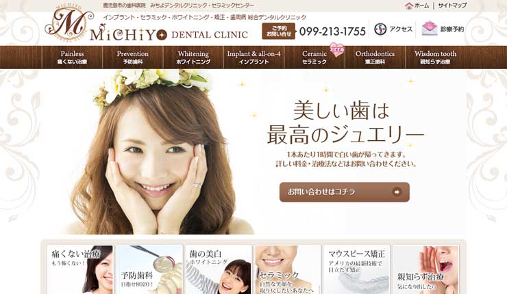 みちよデンタルクリニック