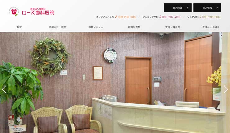 ローズ歯科医院 オプシア院