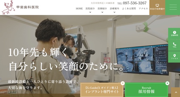 甲斐歯科医院公式HPキャプチャ