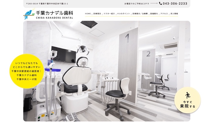 千葉カナデル歯科 千葉中央ミーオ院