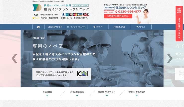 横浜インプラントクリニック