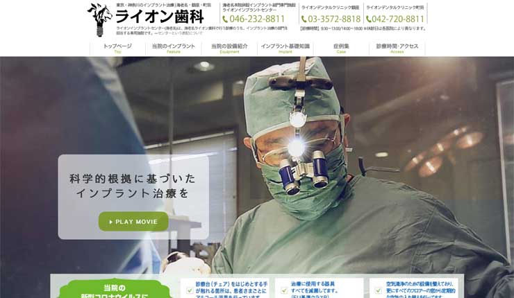 ライオン歯科