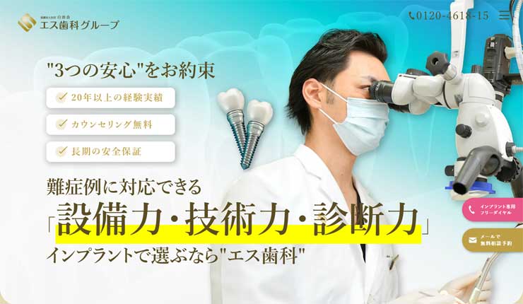 新横浜エス歯科クリニック