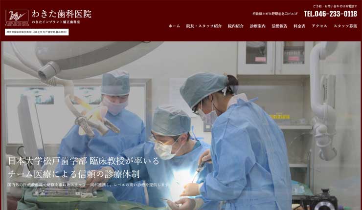 わきた歯科医院