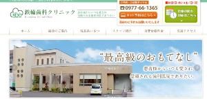 鉄輪歯科クリニック