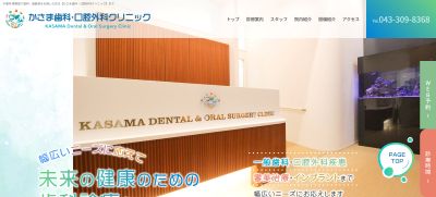 かさま歯科・口腔外科クリニック