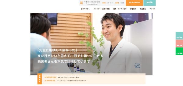 なかよし歯科・口腔外科の公式HPキャプチャ