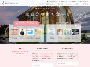 春日デンタルクリニック