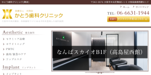 かとう歯科クリニック