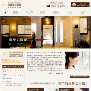 加藤歯科医院