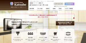 カツベ歯科クリニック