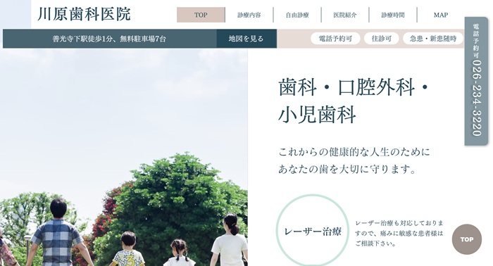 川原歯科医院