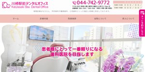 川崎駅前デンタルオフィス公式サイトキャプチャ