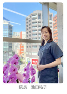 院長　池田祐子 医師