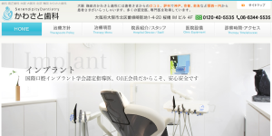 かわさと歯科