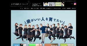 かずき歯科クリニック