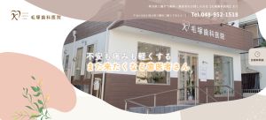 毛塚歯科医院キャプチャ