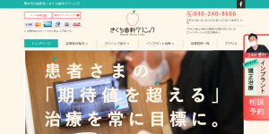 きくち歯科クリニック