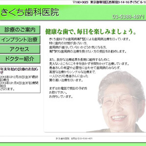 きくち歯科医院