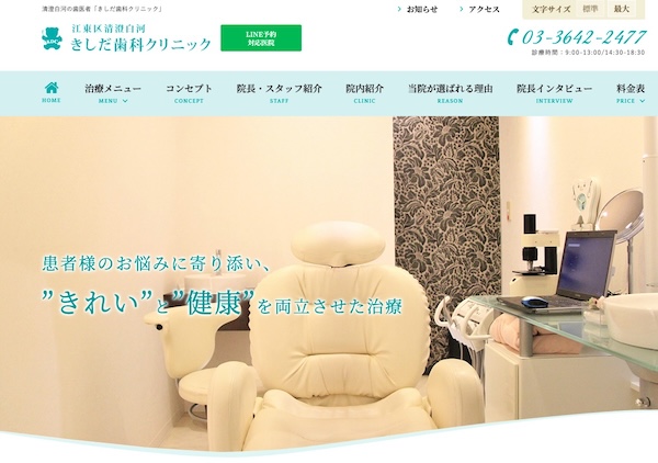 きしだ歯科クリニック公式HP
