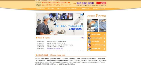 市川インプラントセンターの公式HPキャプチャ