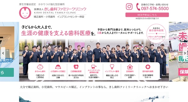 きし歯科ファミリークリニック公式HPキャプチャ
