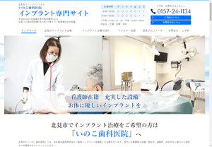 いのこ歯科医院