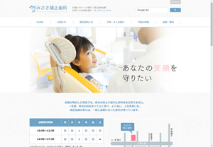 みさき矯正歯科
