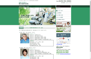 榎本歯科医院