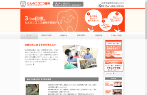 たんのニコニコ歯科