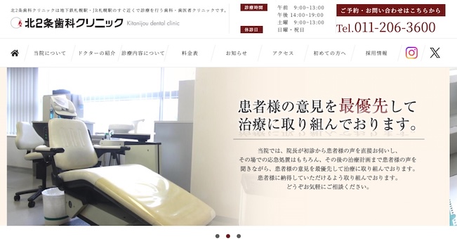 北2条歯科クリニック