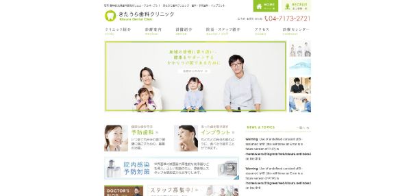 きたうら歯科クリニックの公式HPキャプチャ