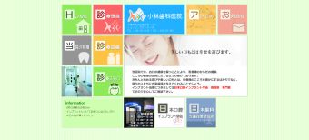 小林歯科医院