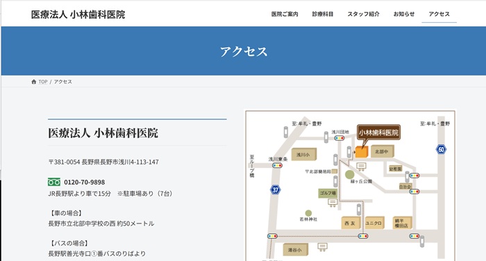 小林歯科医院