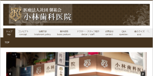 小林歯科医院
